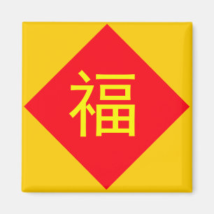New Year Holiday van het Chinese Karakter Fu Luck Magneet