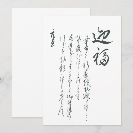 New Year's Card Kaart (Voorkant / Achterkant)