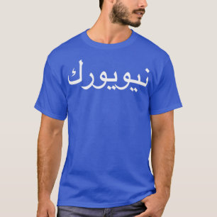 New York schreef in Arabische taal kalligrafie T-shirt