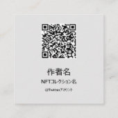 NFTクリエイター用テンプレート＃2 QRコード付き スクエア名刺 VIERKANTE VISITEKAARTJE (Achterkant)