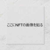 NFTクリエイター用テンプレート＃2 QRコード付き スクエア名刺 VIERKANTE VISITEKAARTJE (Voorkant)
