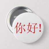 Ni hao. Knoop Ronde Button 7,6 Cm (Voorkant /achterkant)