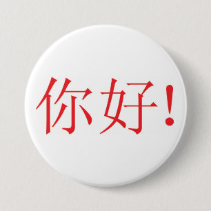 Ni hao. Knoop Ronde Button 7,6 Cm