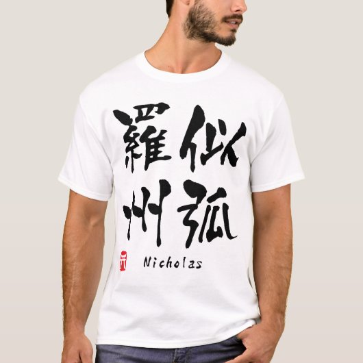 Nicholas T-shirt (Voorkant)