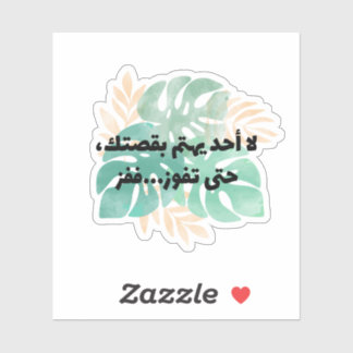 Niemand geeft om je verhaal tot je wint sticker