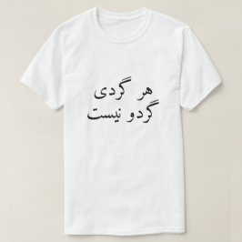 Niet alles wat er rondgaat is een walnoot in Perzi T-shirt