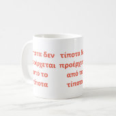 Niets komt van niets koffiemok (Voorkant links)