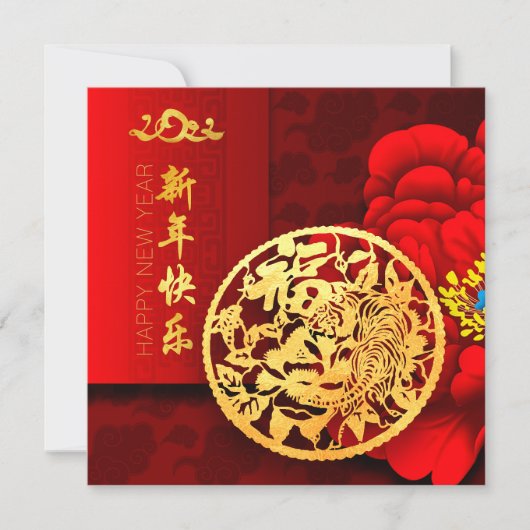 Nieuw jaar 2022 - Chinese tijger op papier, GC2 H Feestdagenkaart (Voorkant)
