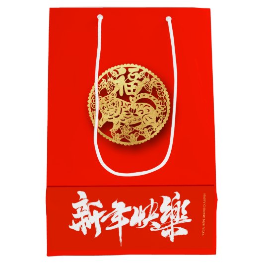 Nieuw jaar 2022 MGB01 in de Chinese tijger Medium Cadeauzakje (Achterkant)