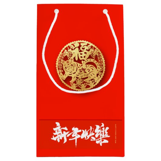 Nieuw jaar 2022 SGB01 in de Chinese tijger Klein Cadeauzakje (Achterkant)