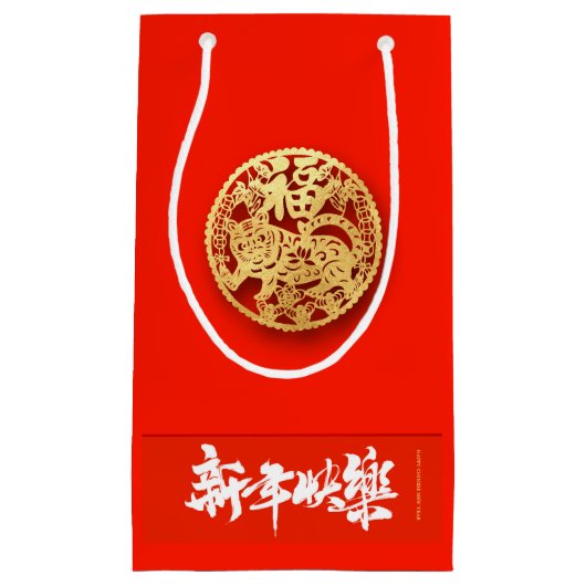 Nieuw jaar 2022 SGB01 in de Chinese tijger Klein Cadeauzakje (Voorkant)
