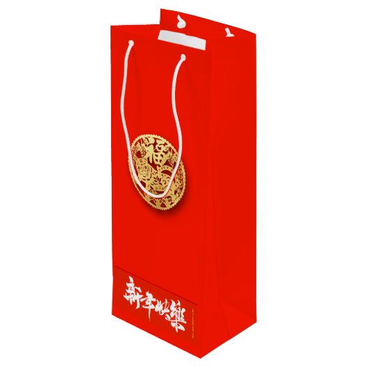 Nieuw jaar 2022 WGB01 in de Chinese tijger Wijn Cadeautas (Achterkant Gekanteld)