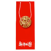 Nieuw jaar 2022 WGB01 in de Chinese tijger Wijn Cadeautas (Achterkant)