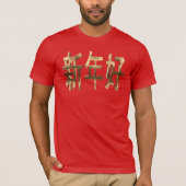 Nieuw jaar voor gouden look Chinese tekst T-shirt (Voorkant)