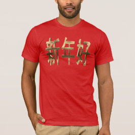 Nieuw jaar voor gouden look Chinese tekst T-shirt