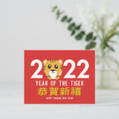 Nieuwjaar 2022 van de Tijger-Chinese Lunar Feestdagenkaart (Staand voorkant)
