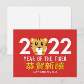 Nieuwjaar 2022 van de Tijger-Chinese Lunar Feestdagenkaart (Voorkant / Achterkant)