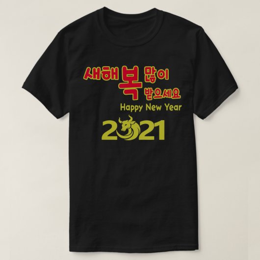Nieuwjaarscadeau 2022 van Seollal Koreaans T-shirt (Design voorkant)