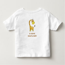 nieuwsgierige giraf kinder shirts