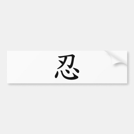 Ninja 忍 - Japanse en Chinese kalligrafie Bumpersticker (Voorkant)