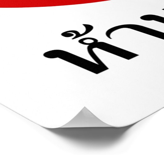 NO Durian ⚠ Thai Language Script Sign ⚠ Poster (Hoek)