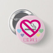 No smoking Love Ronde Button 5,7 Cm (Voorkant /achterkant)