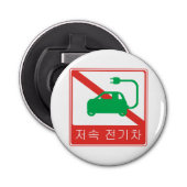 NO Thoroughfare for NEVs Korean Traffic Sign Button Flesopener (Voorkant)