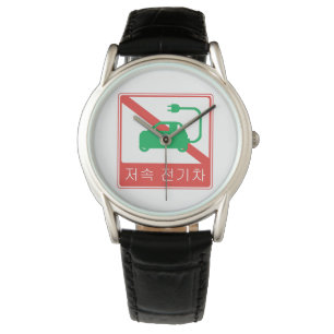 NO Thoroughfare for NEVs Korean Traffic Sign Horloge