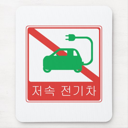 NO Thoroughfare for NEVs Korean Traffic Sign Muismat (Voorkant)