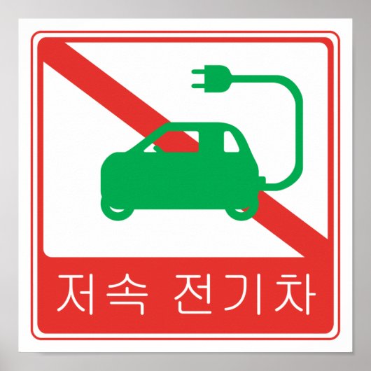 NO Thoroughfare for NEVs Korean Traffic Sign Poster (Voorkant)
