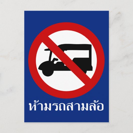 NO Tuk TAXI ⚠ Thai Road Sign ⚠ Briefkaart (Voorkant)