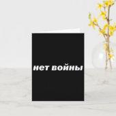 No War Translated In The Russian Language Cyrillic Kaart (Gele Bloem)