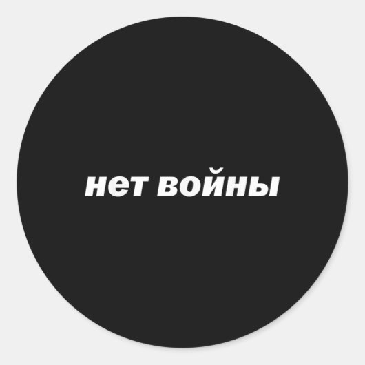 No War Translated In The Russian Language Cyrillic Ronde Sticker (Voorkant)