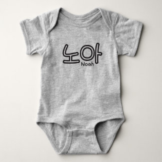 Noah (naam in het Koreaans) Romper