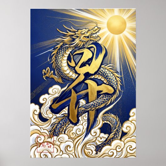 :Noboru: Rising Dragon Art260040017 Poster (Voorkant)
