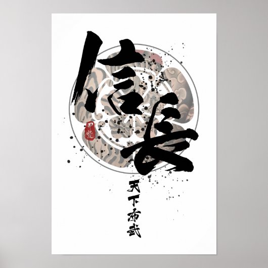 Nobunaga - Tenkafubu Calligrafie Poster (Voorkant)