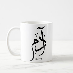 Nom d'Adam en calligraphie arabe, ادم Koffiemok