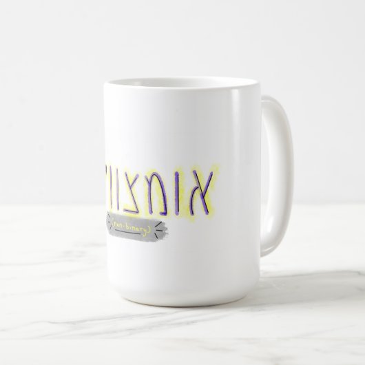 "Non-Binary" in Yiddish Koffiemok (Voorkant rechts)