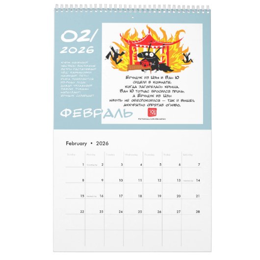 Nonsense-Possums calendar for 2026  Kalender (Feb 2026)