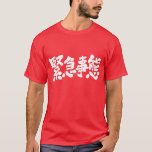 Noodtoestand van [Kanji] T-shirt