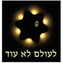 Nooit meer fractale ster van David