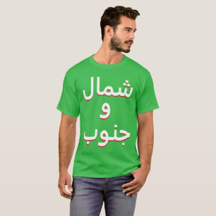 Noord en Zuid in het Arabisch T-shirt