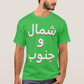 Noord en Zuid in het Arabisch T-shirt (Voorkant)