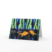 Norooz, Perzisch Nieuwjaar in Farsi, Goudvis