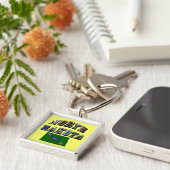 North Dakota Afbeelding Text Sleutelhanger (Zijkant)