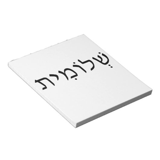Notitieblok met Hebreeuwse naam (Schuin)