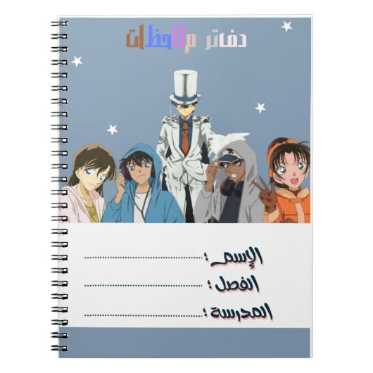 Notitieboek met de detective (Voorkant)