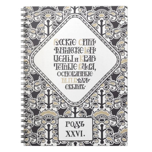 Notitieboek van het concertprogramma van Bilibin (Voorkant)