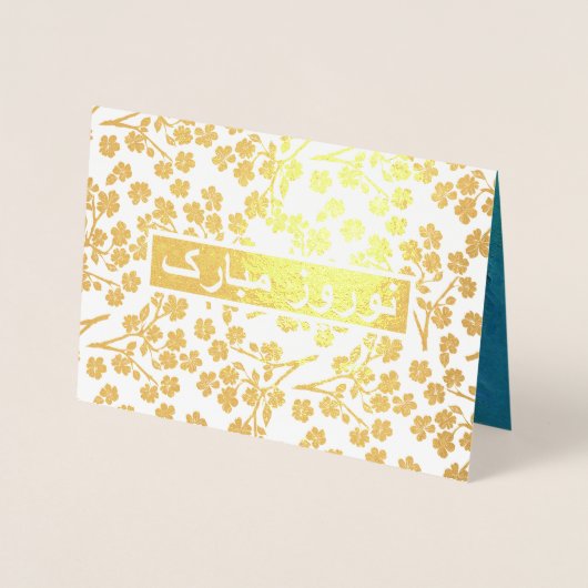 Nowruz Mubarak. Perzische nieuwjaarskaarten voor e Folie Kaarten (Voorkant)