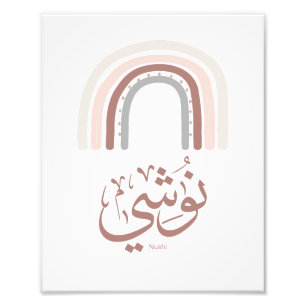 Nushi in arabische kalligrafie, mijn naam in Arabi Foto Afdruk